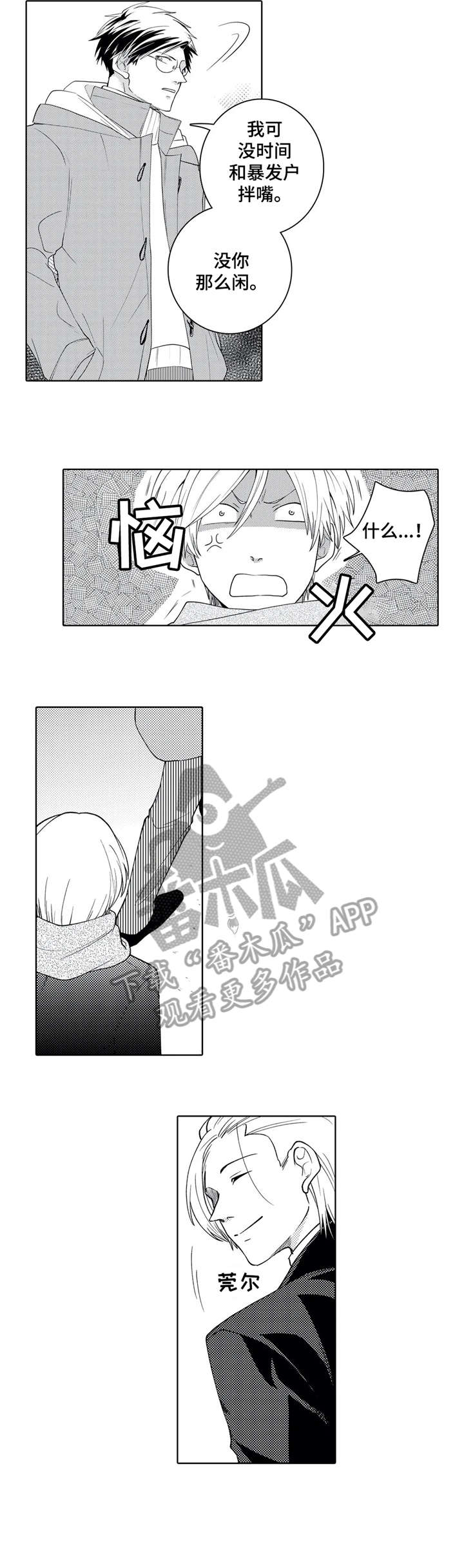 贴身执事漫画,第14章：没有1图