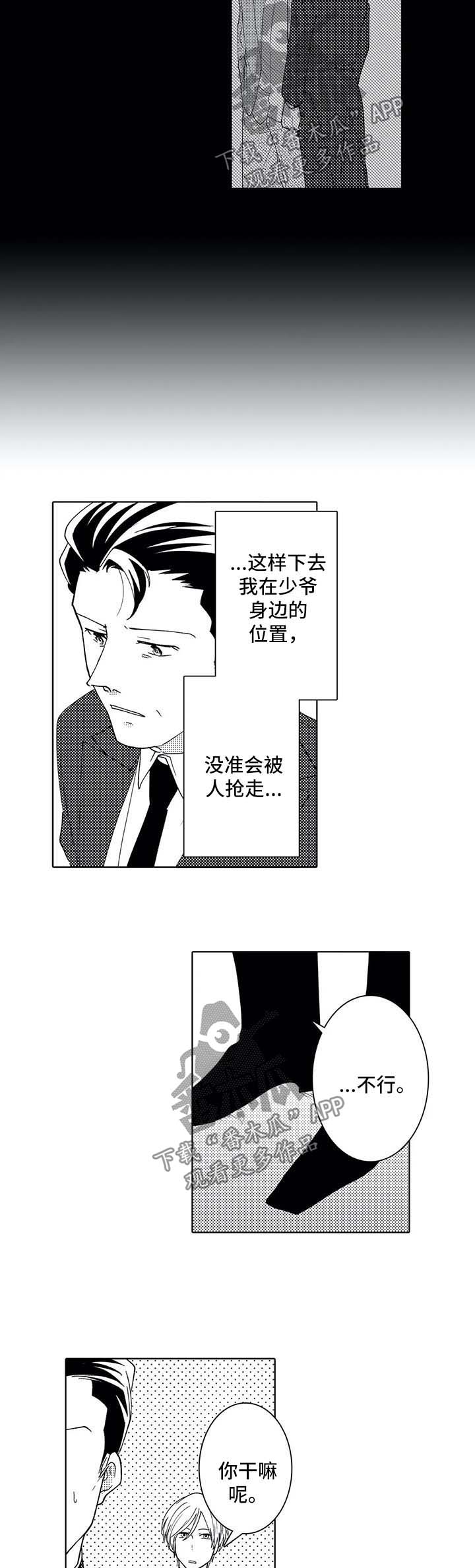贴身执事漫画,第38章：吃醋4图
