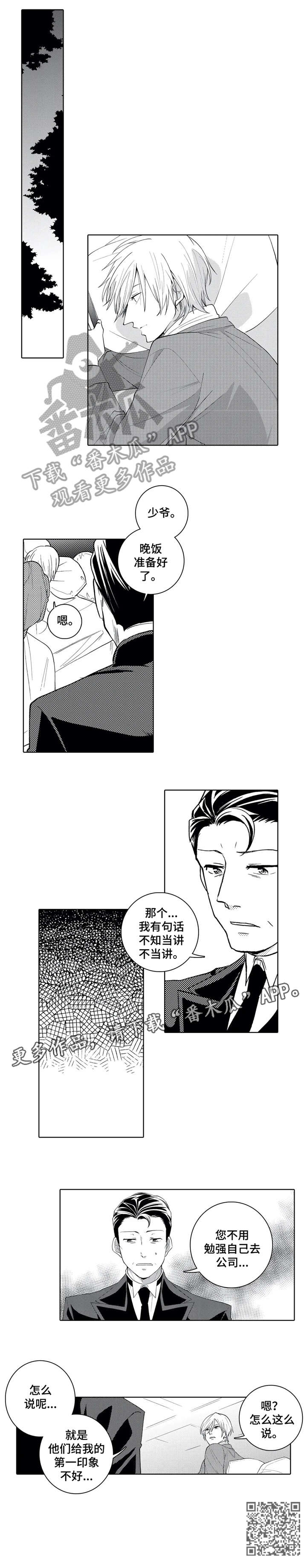 贴身仆人有几个合适漫画,第11章：闲话3图