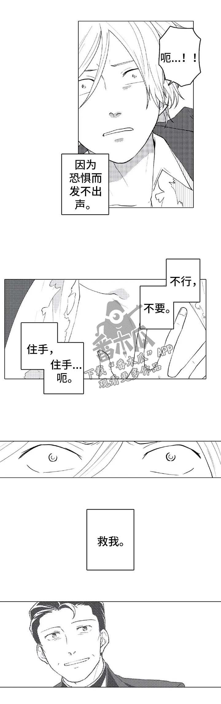 贴身执事漫画,第23章：被救1图