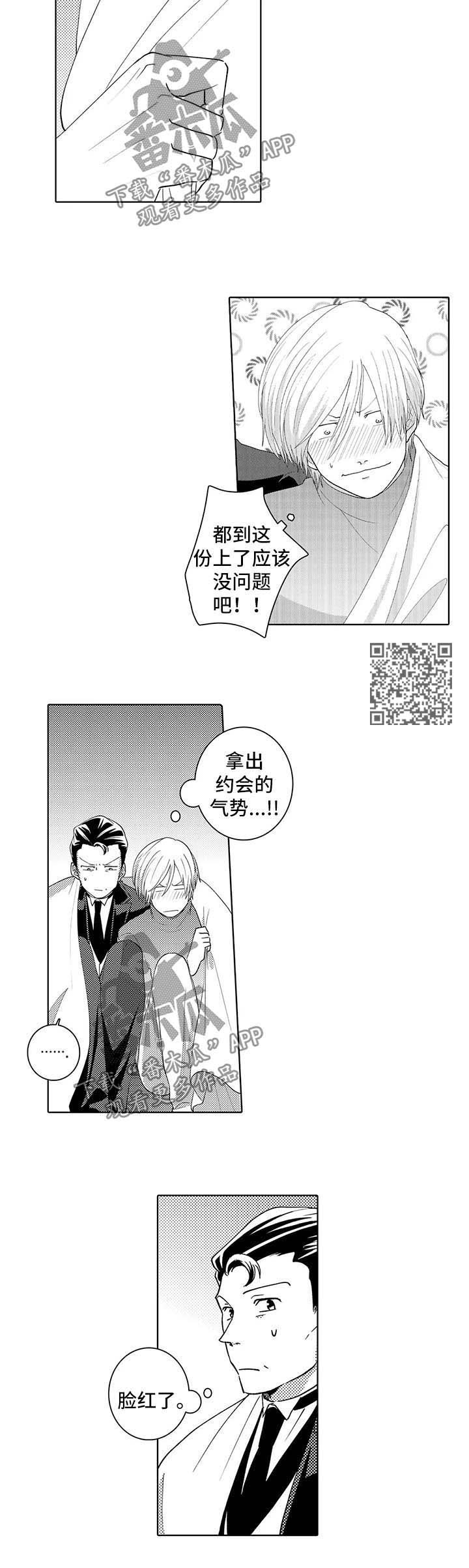 贴身执事漫画,第31章：脸红3图