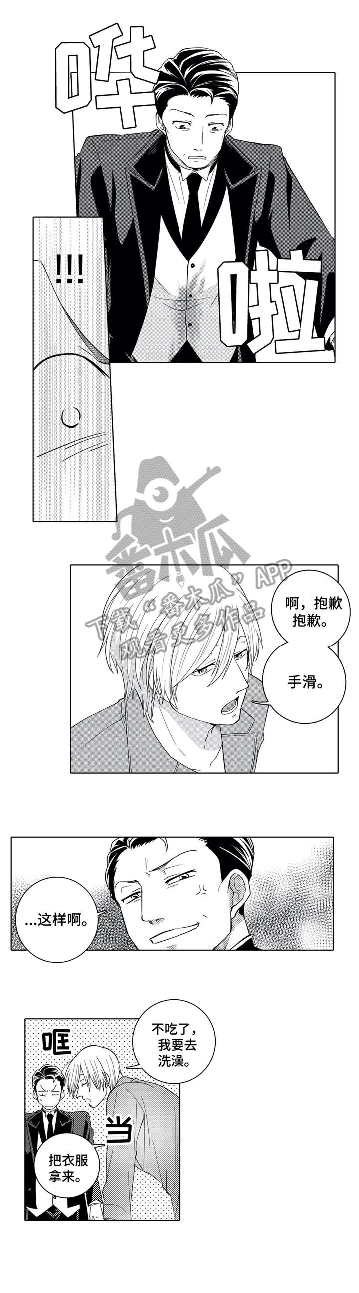 贴身执事漫画,第7章：恶作剧1图