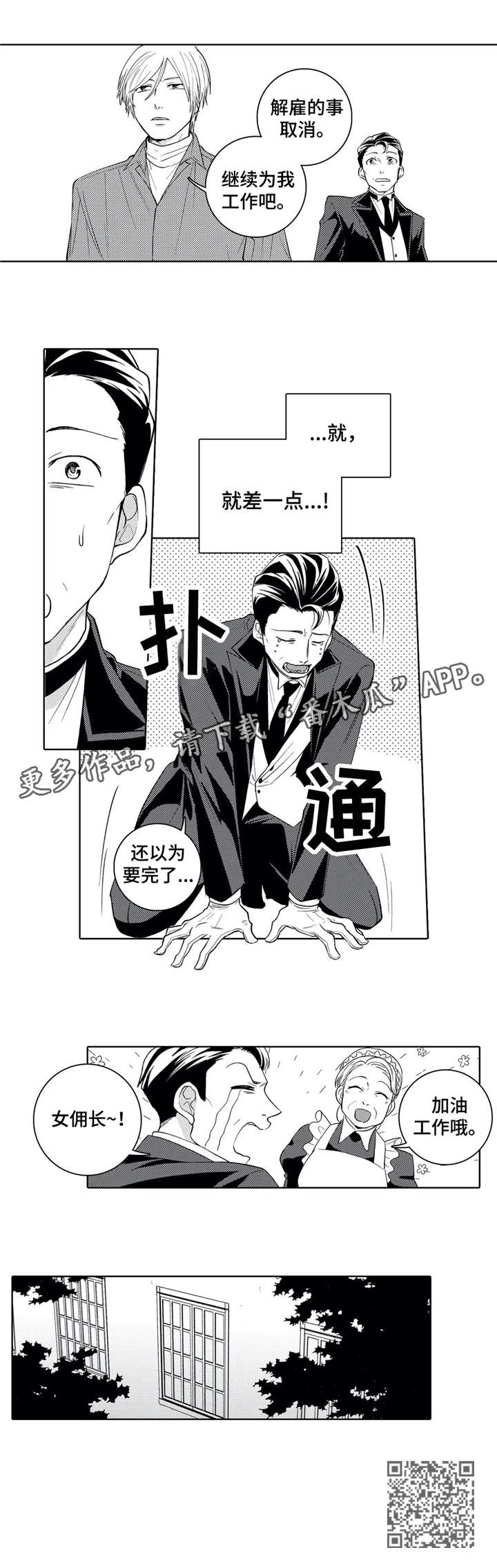 贴身执事漫画,第9章：辞退4图