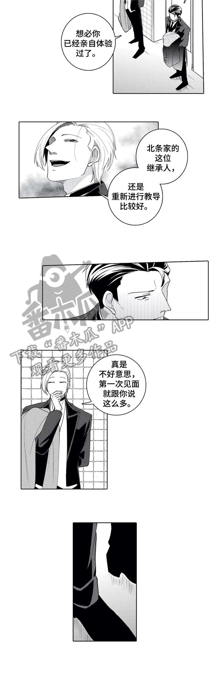 爱养成2贴身执事漫画,第15章：失礼5图