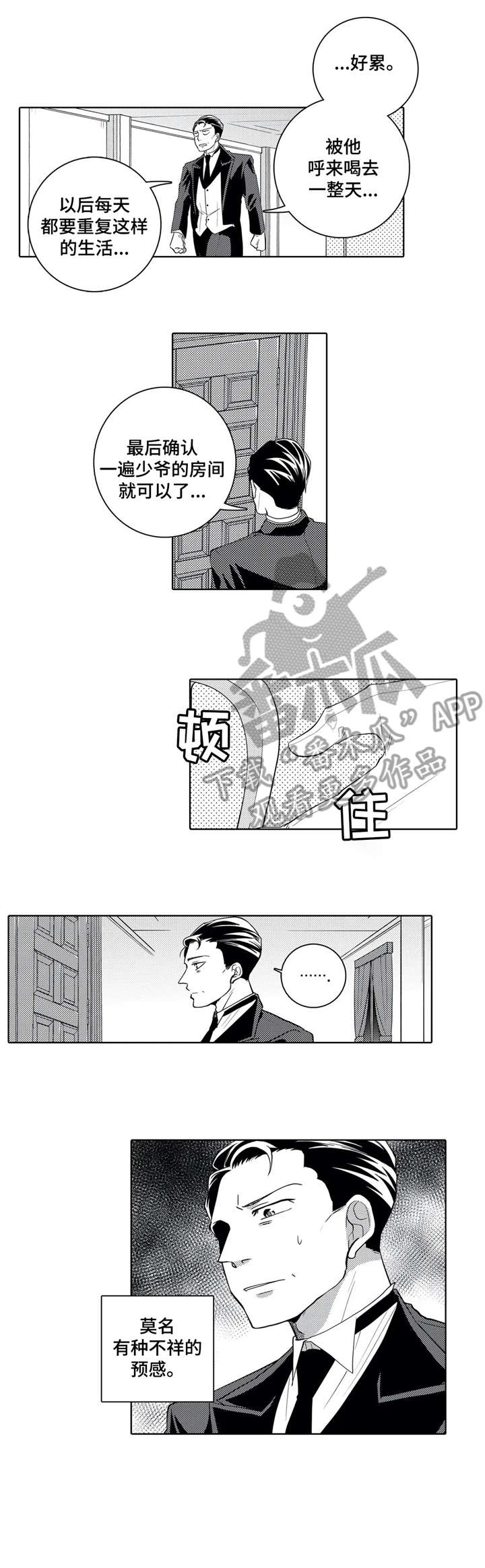 贴身保镖免费阅读漫画,第7章：恶作剧1图