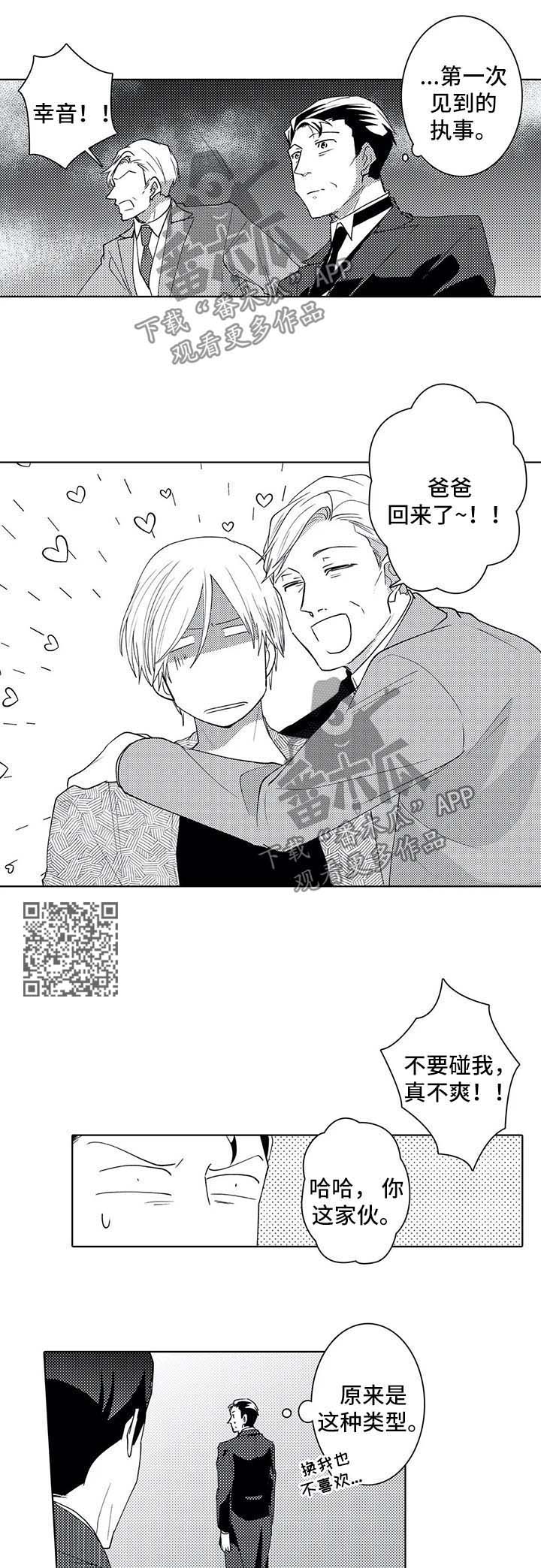 贴身男秘全本完整小说漫画,第36章：第一任执事4图