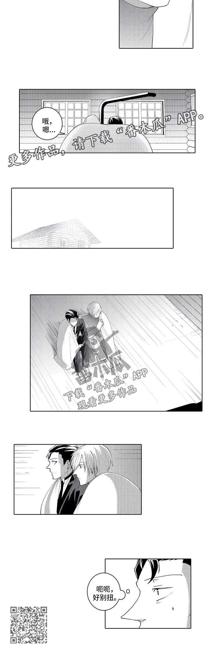 爱养成2贴身执事漫画,第30章：好别扭2图