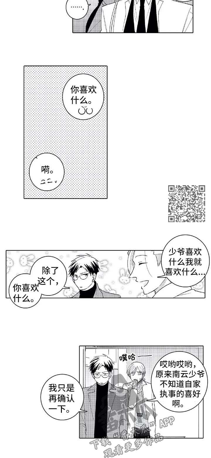 贴身执事漫画,第27章：下次一定会赢4图