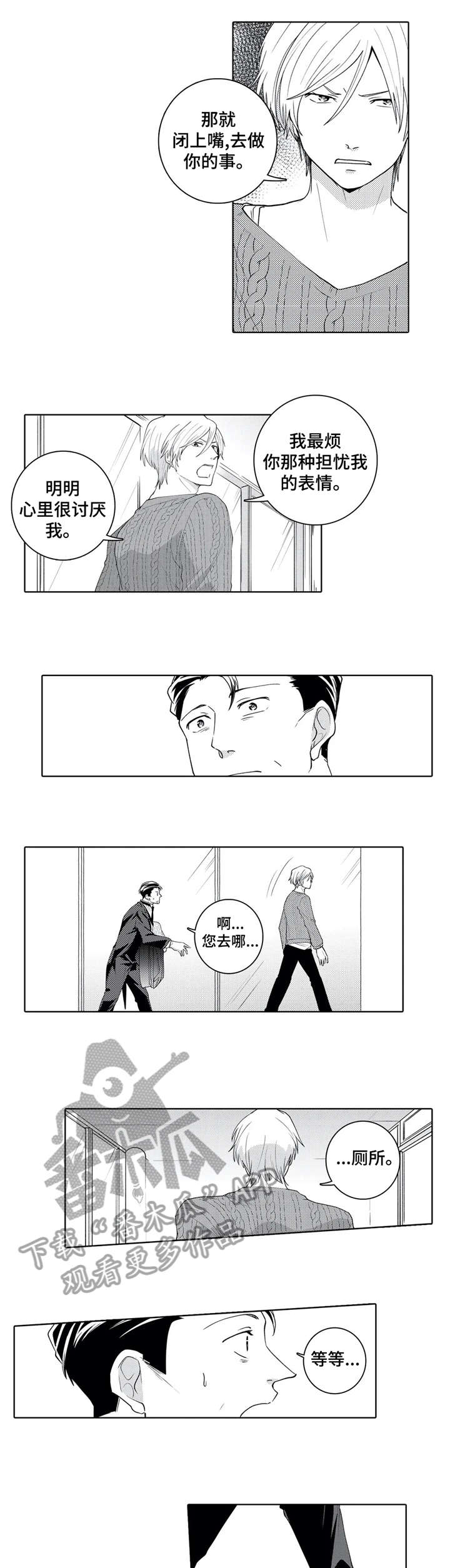 爱养成2贴身执事漫画,第15章：失礼1图