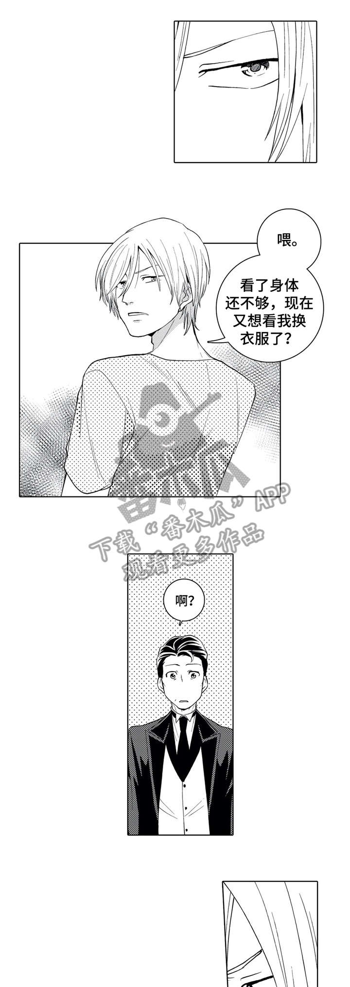 贴身执事漫画漫画,第10章：访客1图