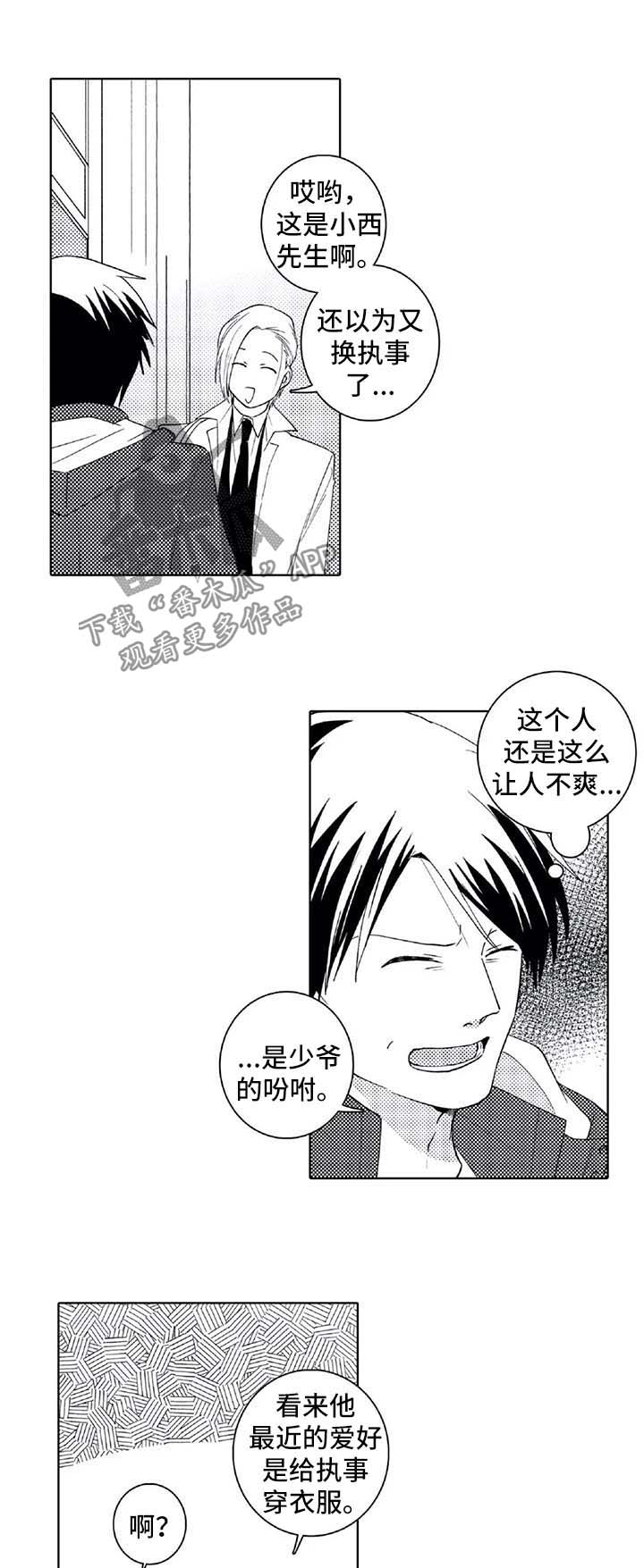 贴身执事漫画,第26章：比赛3图