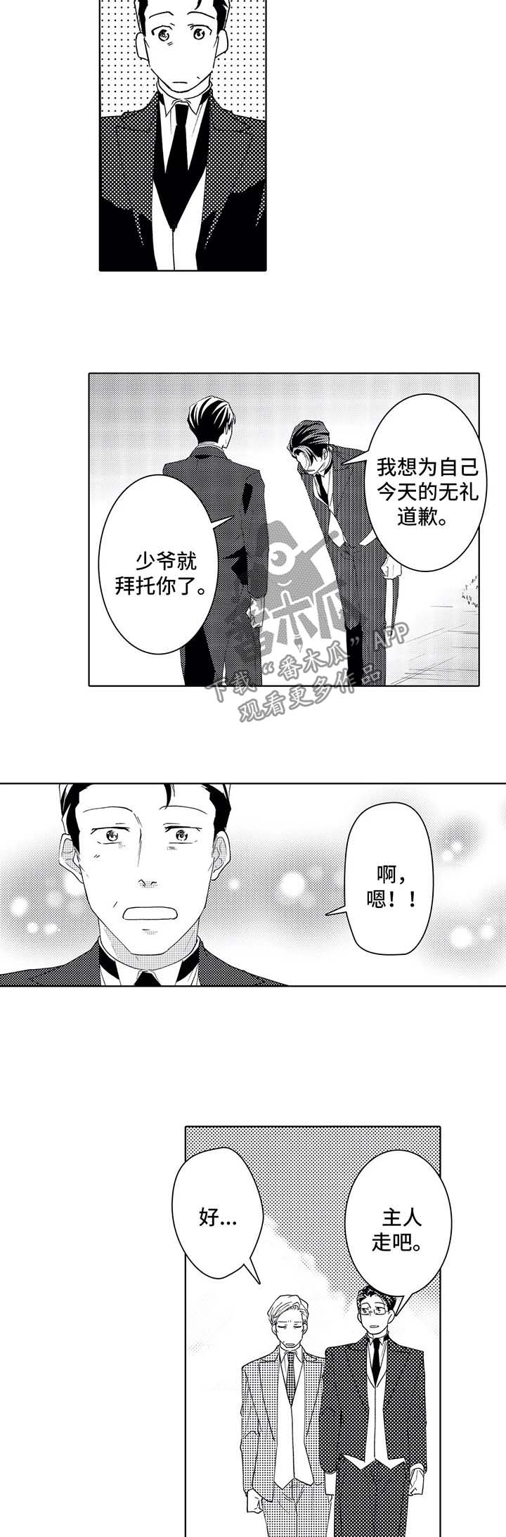 贴身执事漫画,第40章：传说中的告白1图