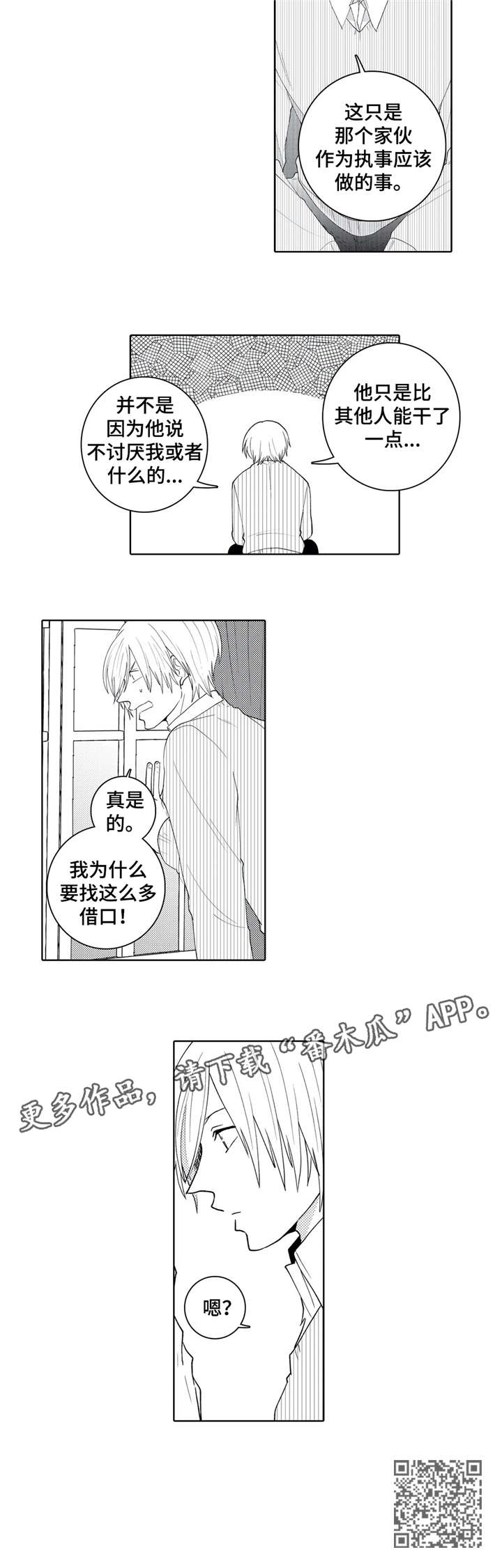 贴身执事漫画,第17章：借口3图