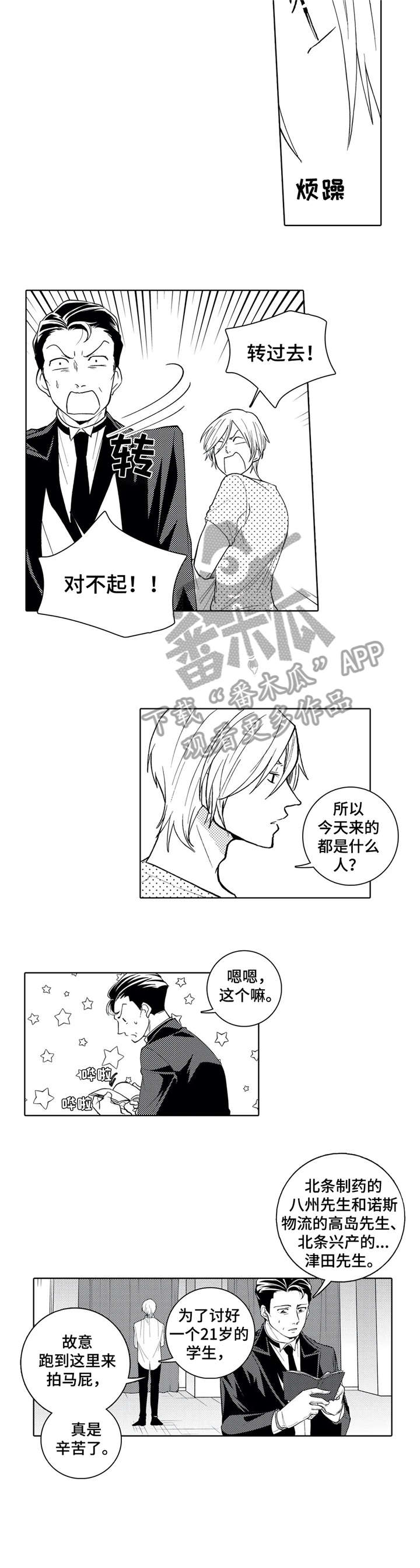 贴身执事漫画漫画,第10章：访客2图
