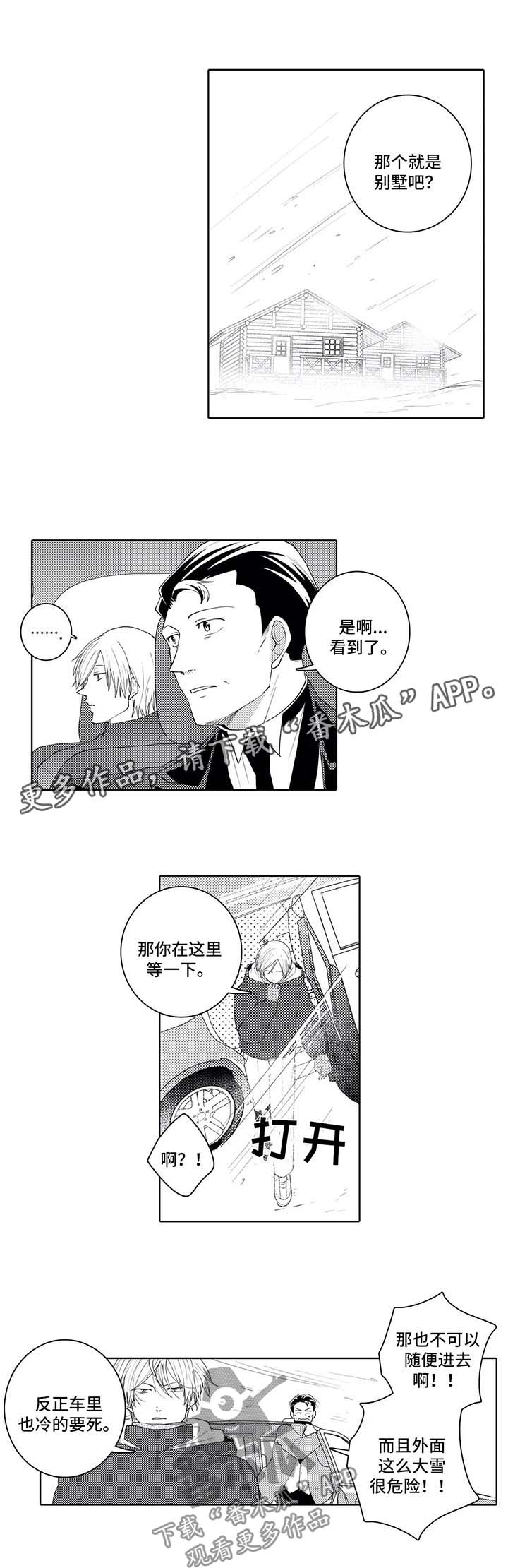 爱养成2贴身执事漫画,第29章：意料之外的展开3图