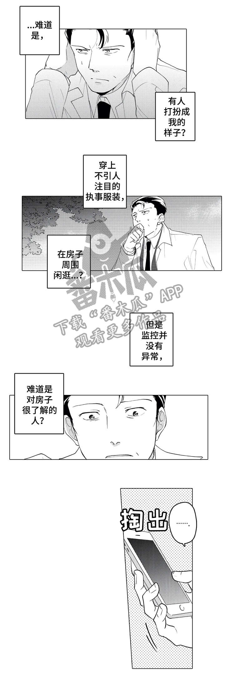 贴身执事漫画漫画,第20章：转变5图