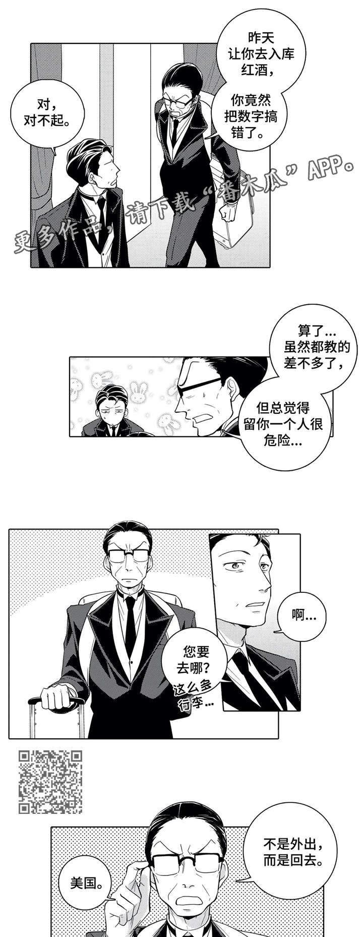 贴身执事漫画,第6章：上火3图