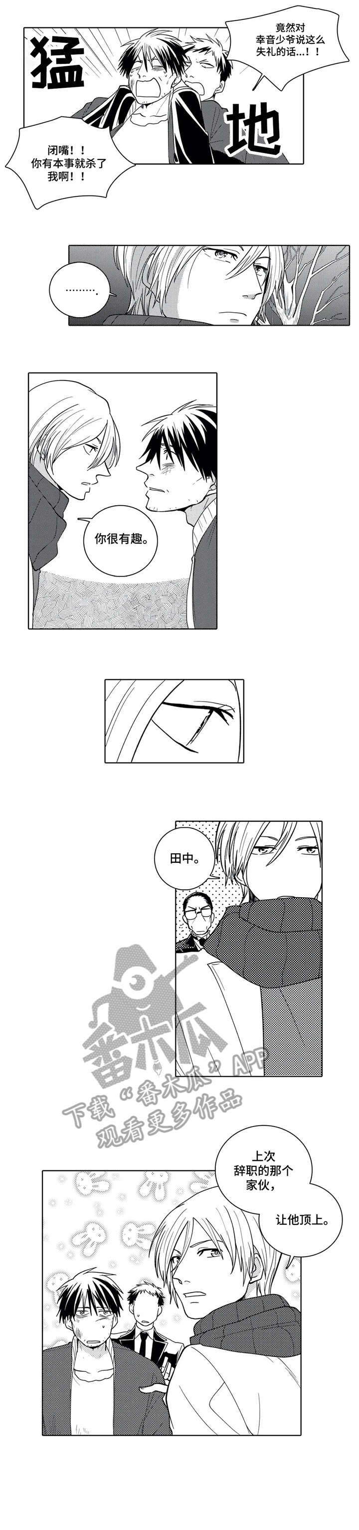 贴身仆人有几个合适漫画,第4章：处理1图