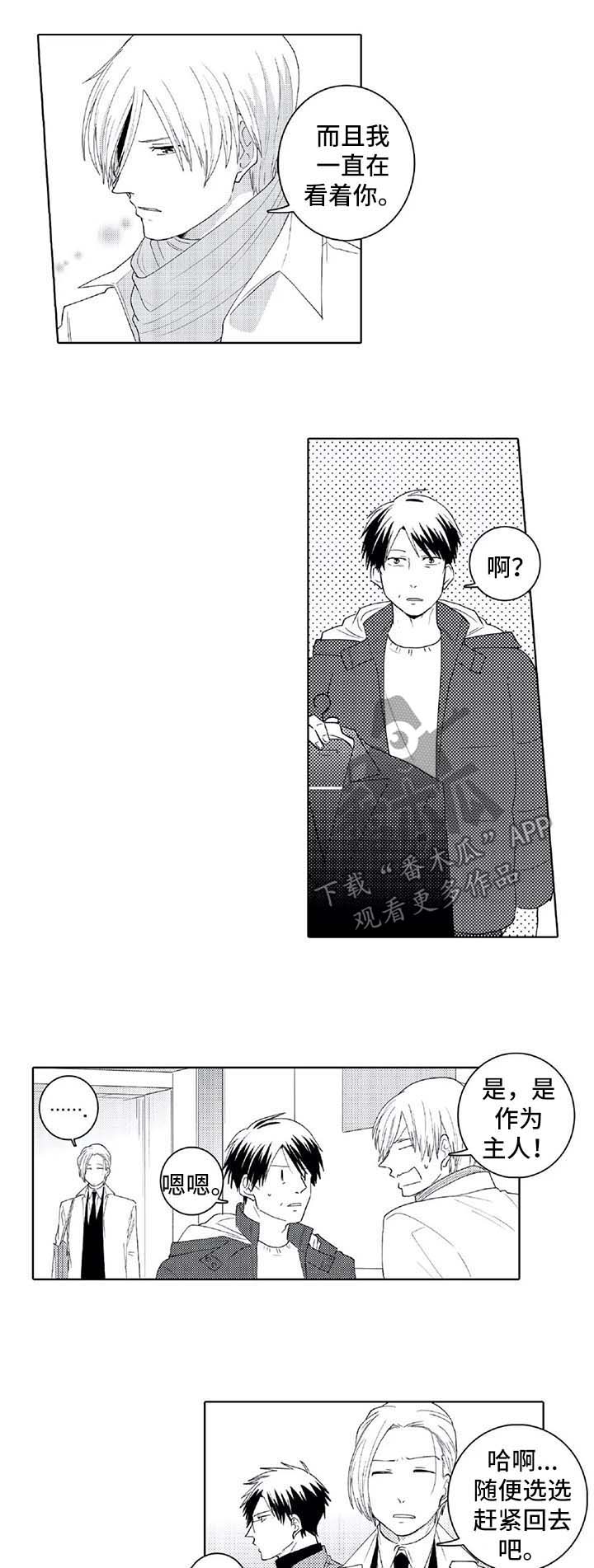 贴身执事漫画,第27章：下次一定会赢3图