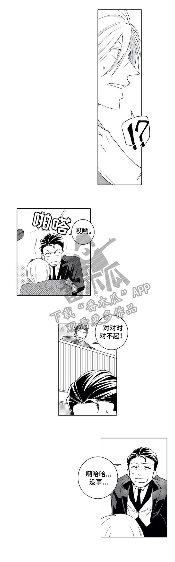 贴身执事漫画漫画,第16章：知道了2图