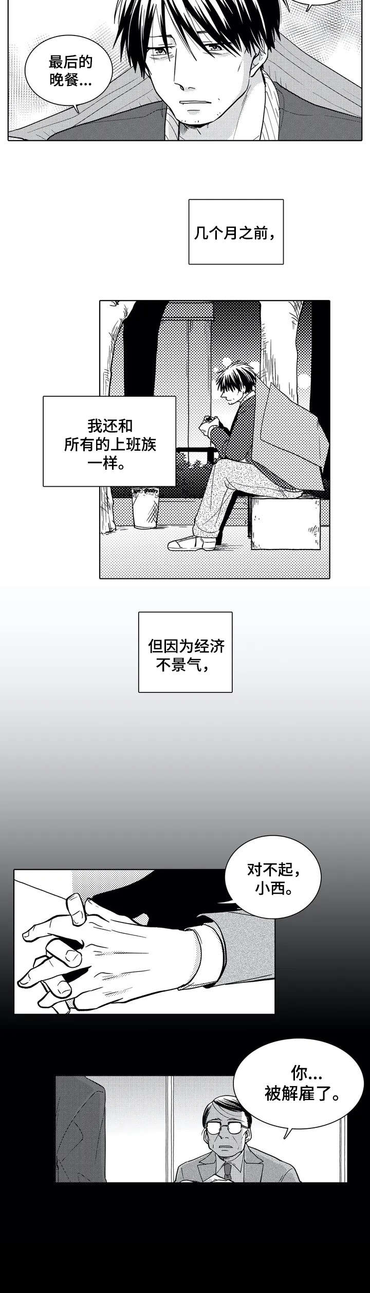 贴身执事漫画,第1章：倒霉鬼3图