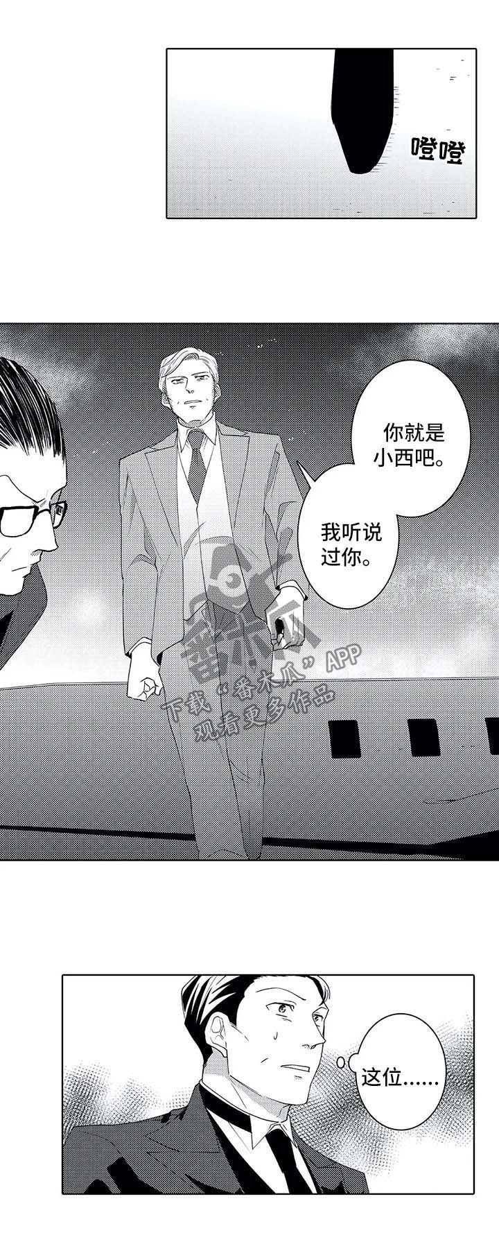 贴身男秘全本完整小说漫画,第36章：第一任执事1图