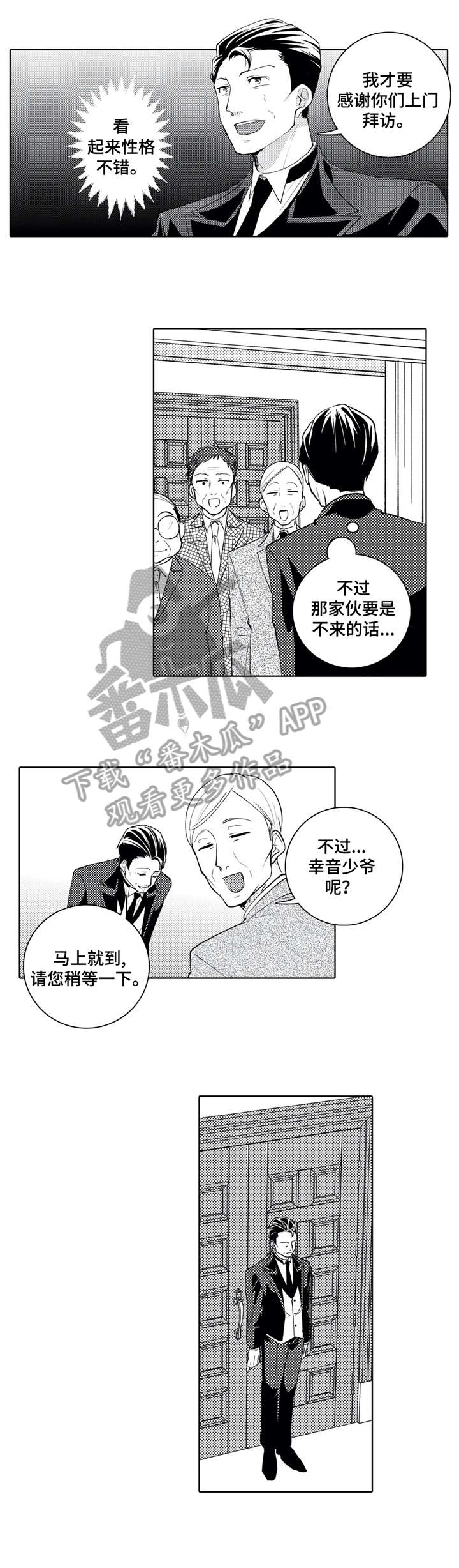 贴身仆人有几个合适漫画,第11章：闲话1图