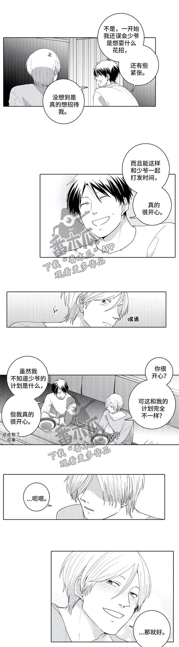 贴身执事漫画,第28章：招待5图