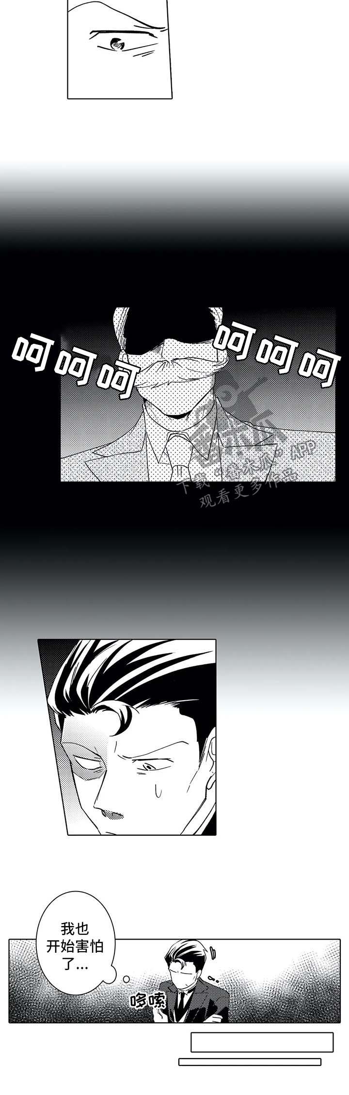 贴膜漫画,第35章：老爷回来2图