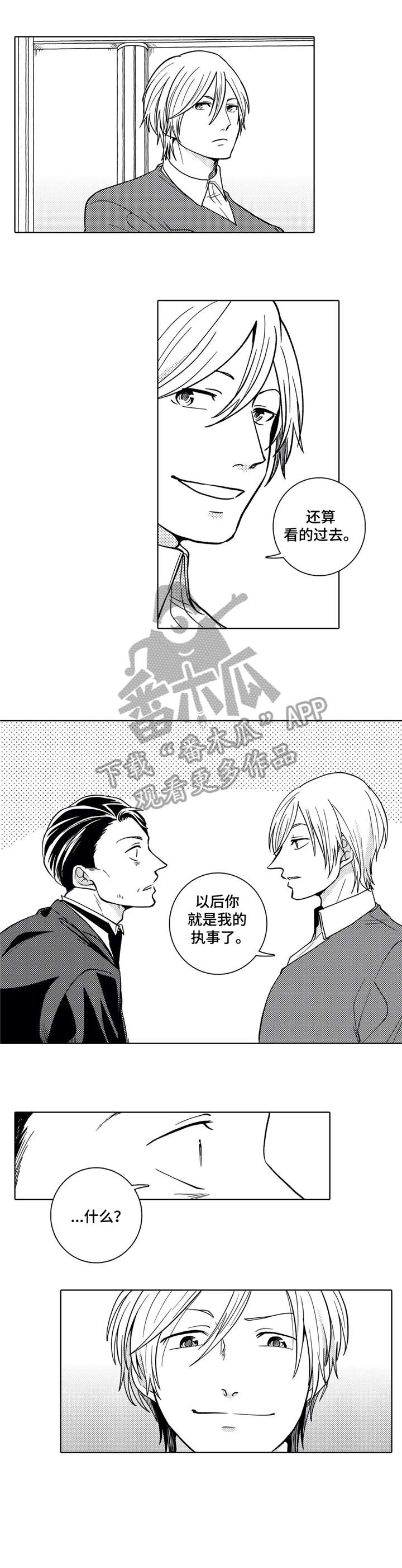 贴身男秘全本完整小说漫画,第5章：执事2图