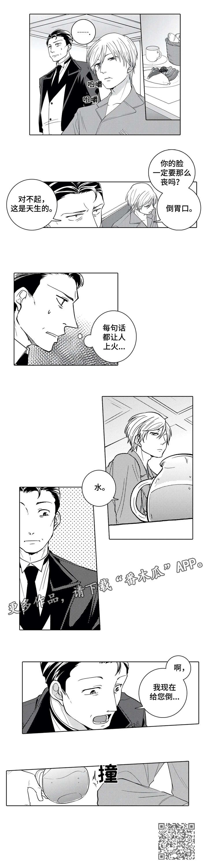 贴身执事漫画,第6章：上火1图