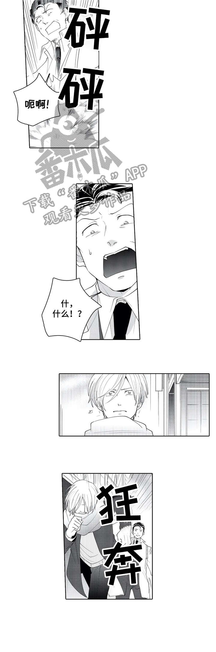 爱养成2贴身执事漫画,第19章：抛开5图