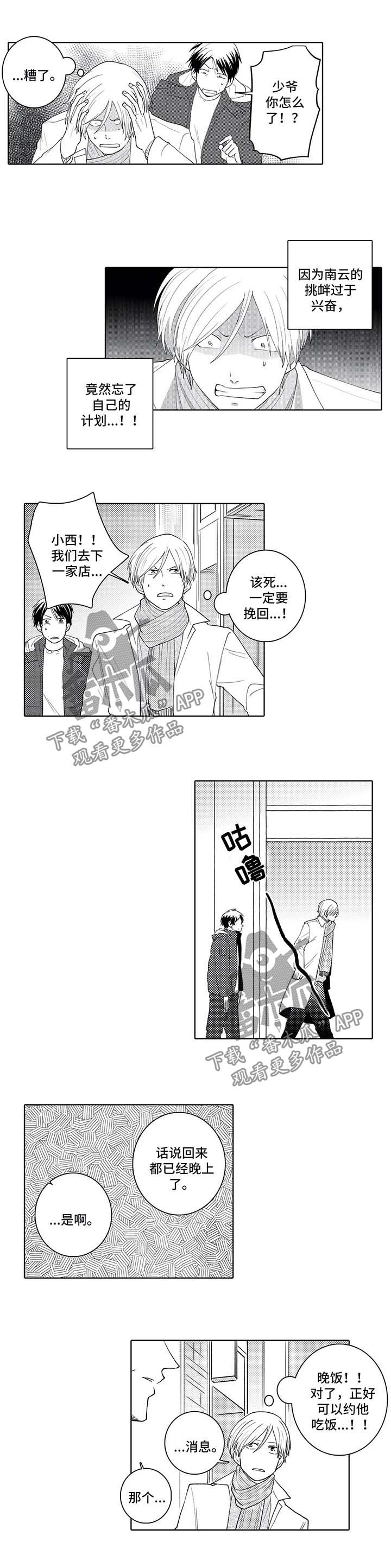 贴身执事漫画,第28章：招待1图