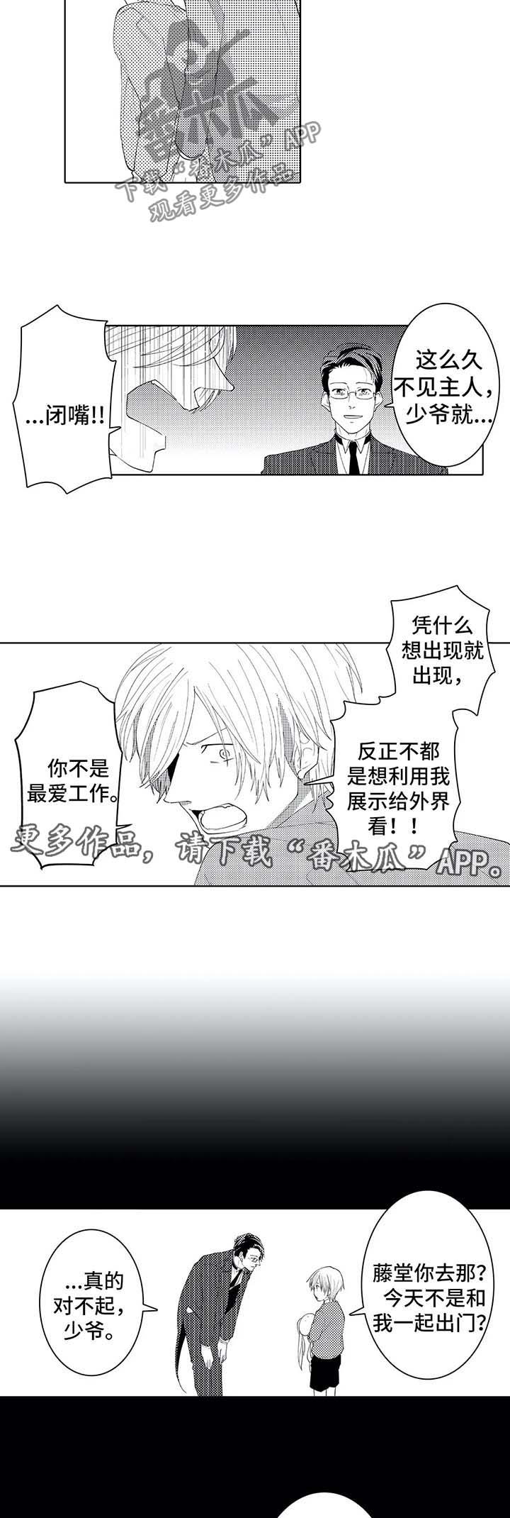 贴身执事漫画,第39章：说谎精5图