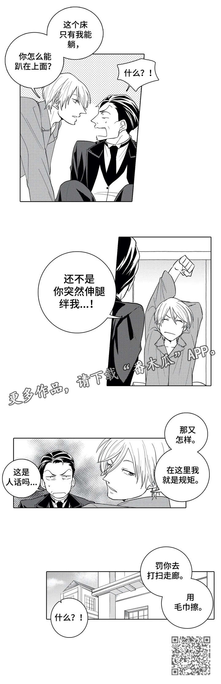 贴身仆人英语漫画,第5章：执事1图