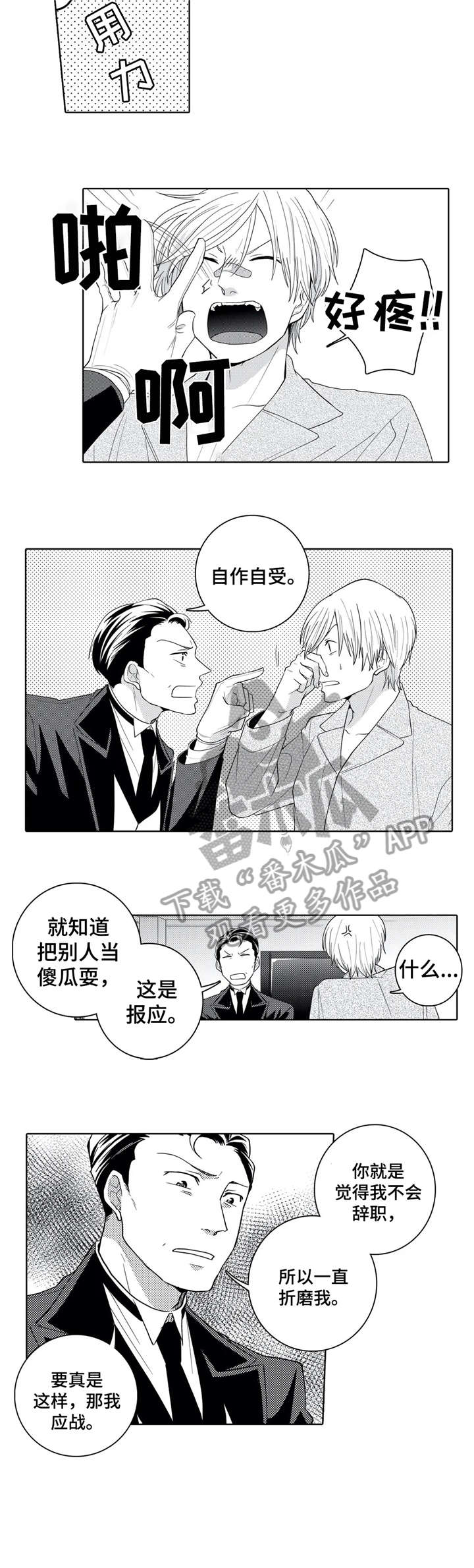 贴身执事漫画,第8章：表情3图