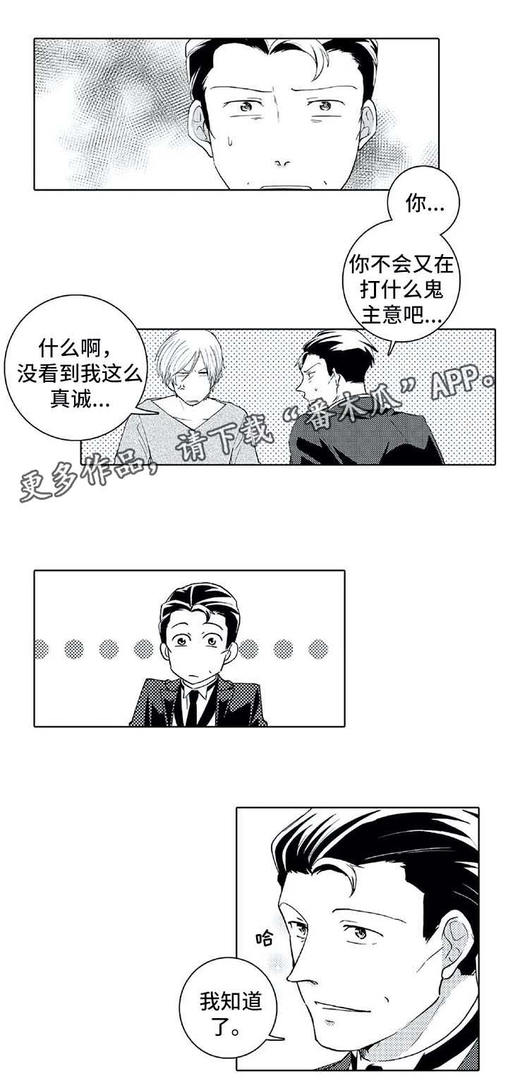 贴身执事漫画,第25章：禁止外出5图