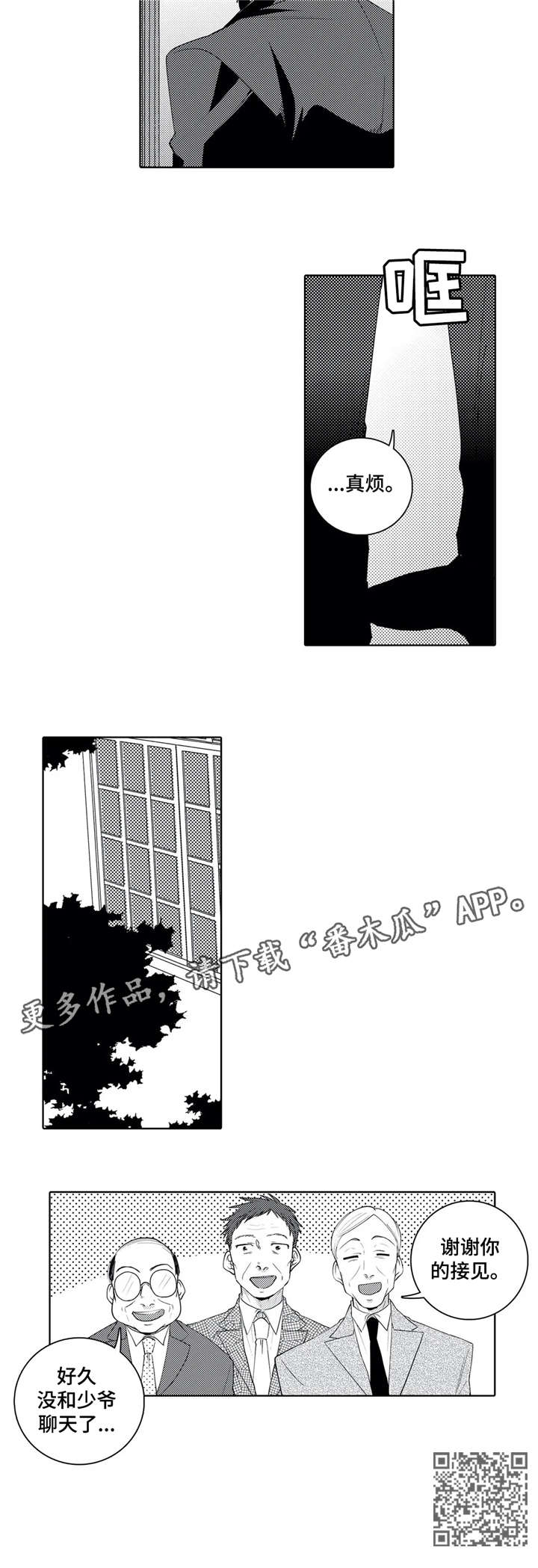贴身执事漫画漫画,第10章：访客3图