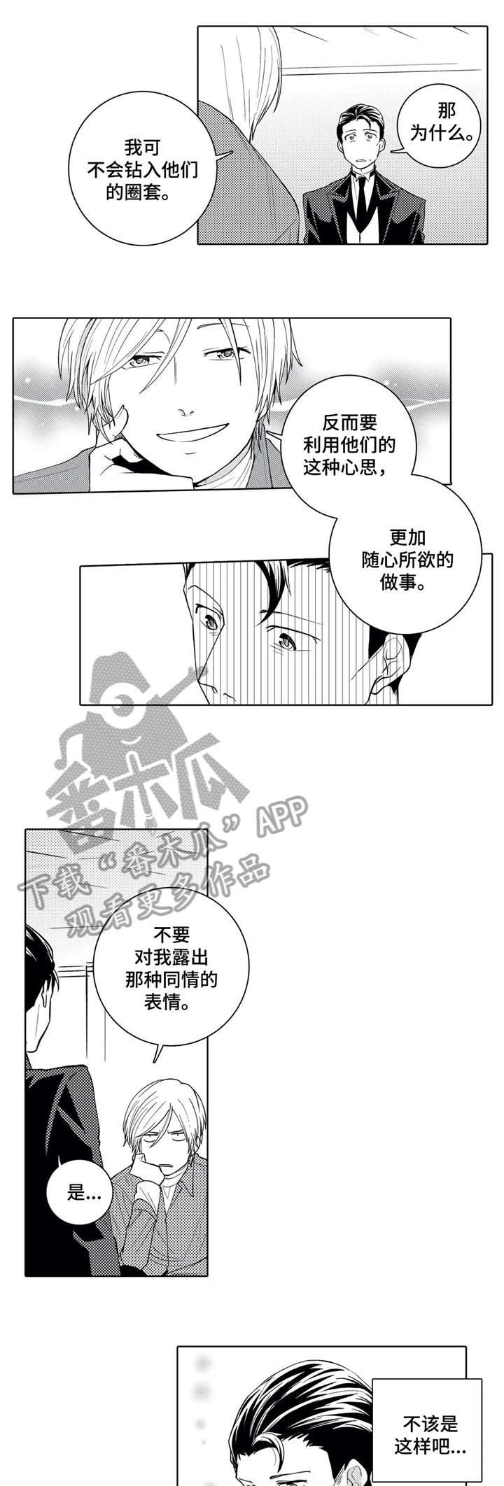 贴身执事漫画,第12章：一切2图