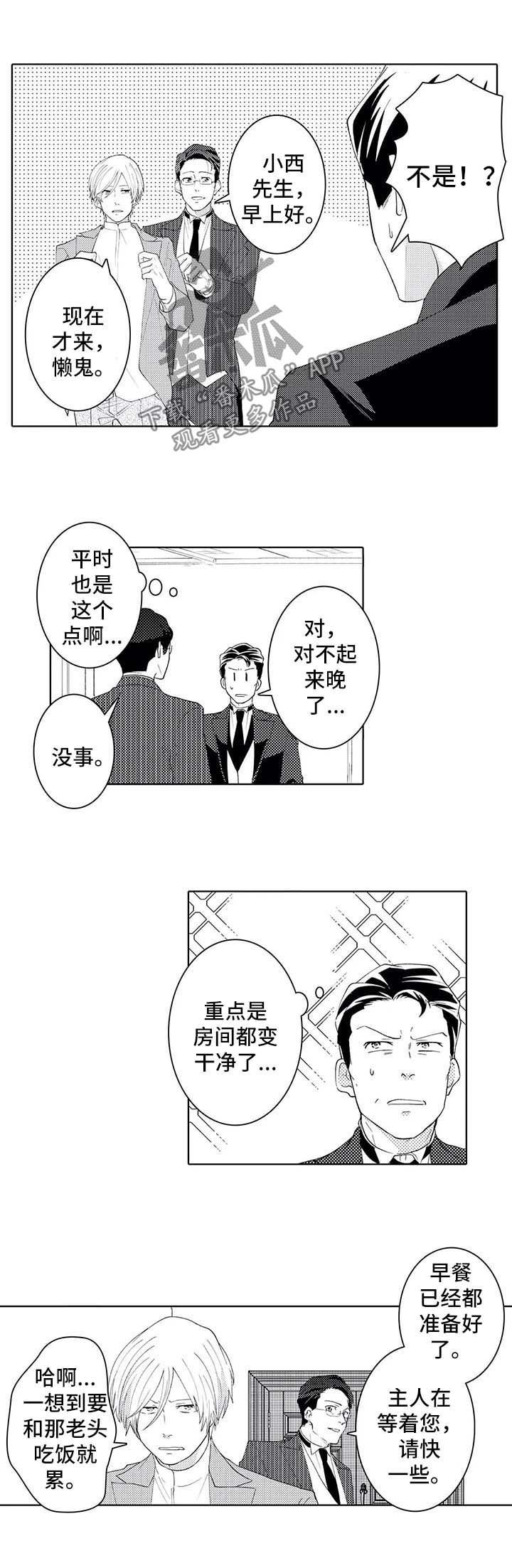 贴身执事漫画,第37章：来迟一步3图