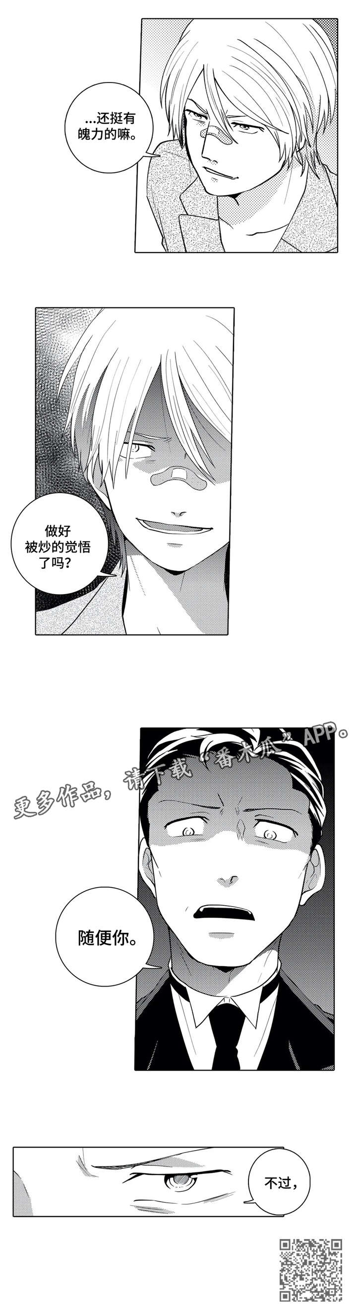 贴身执事漫画,第8章：表情4图