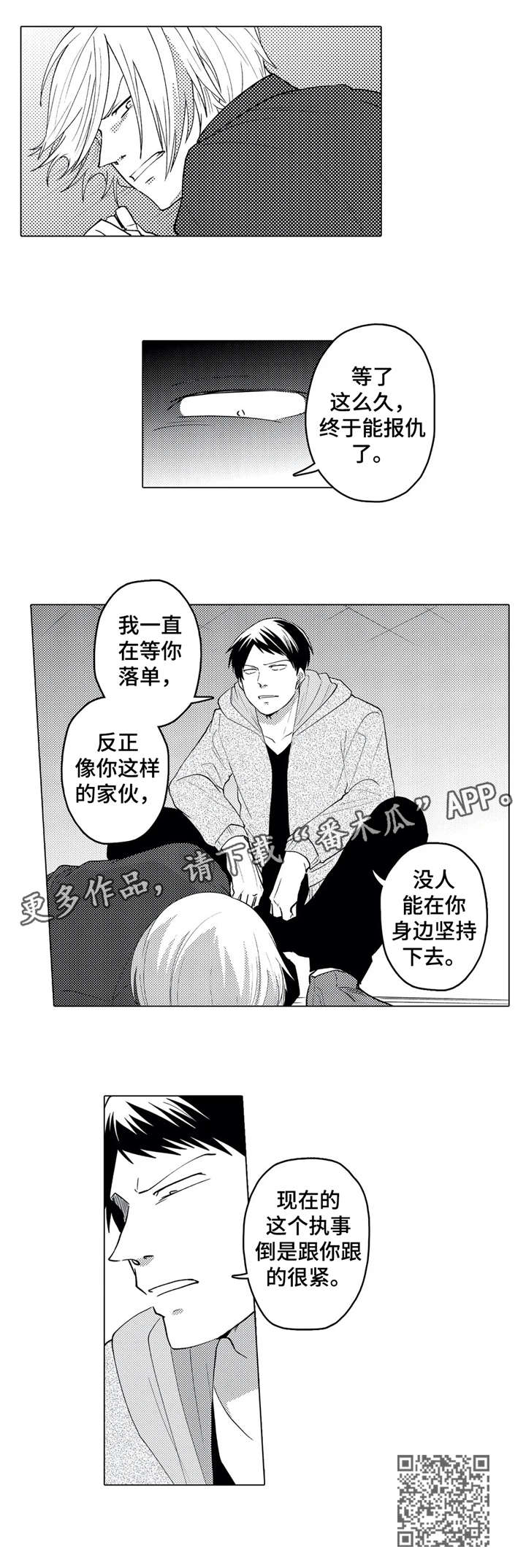 贴身执事漫画漫画,第21章：报复2图