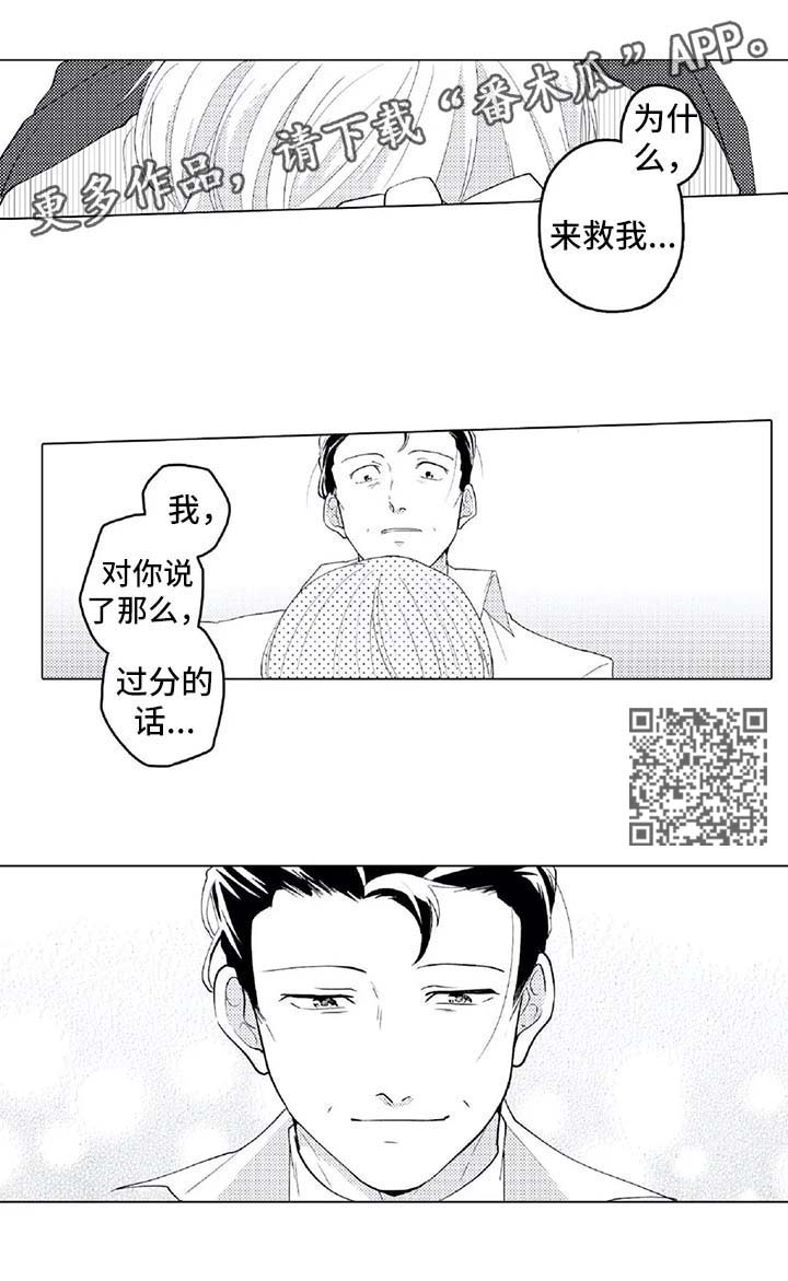 贴身执事漫画,第23章：被救4图