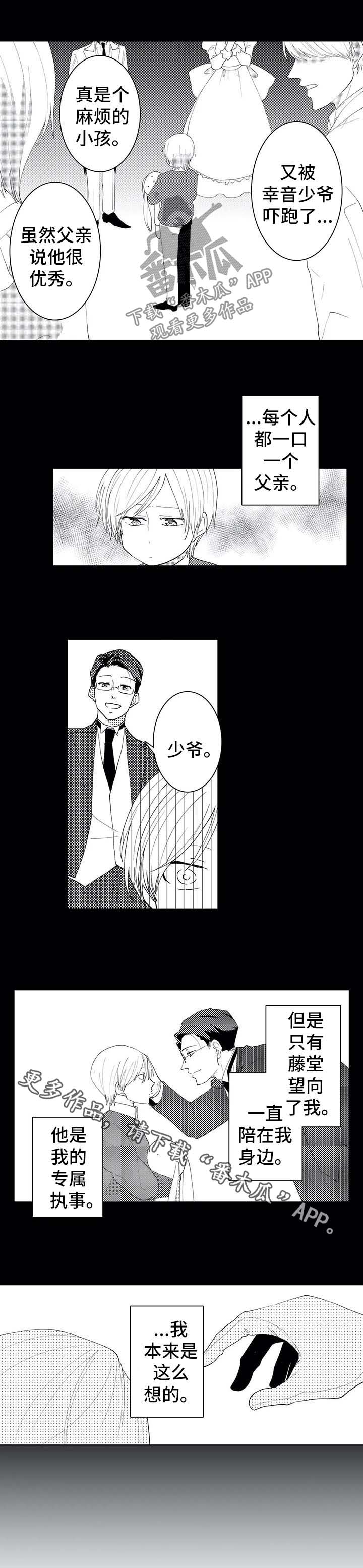 贴身执事漫画,第37章：来迟一步1图