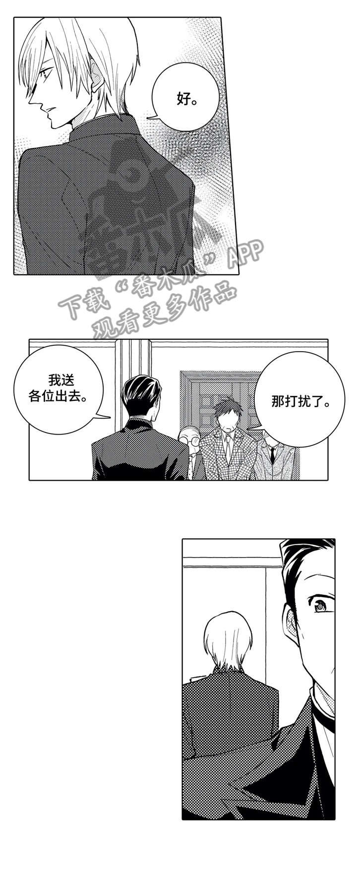 贴身仆人有几个合适漫画,第11章：闲话2图