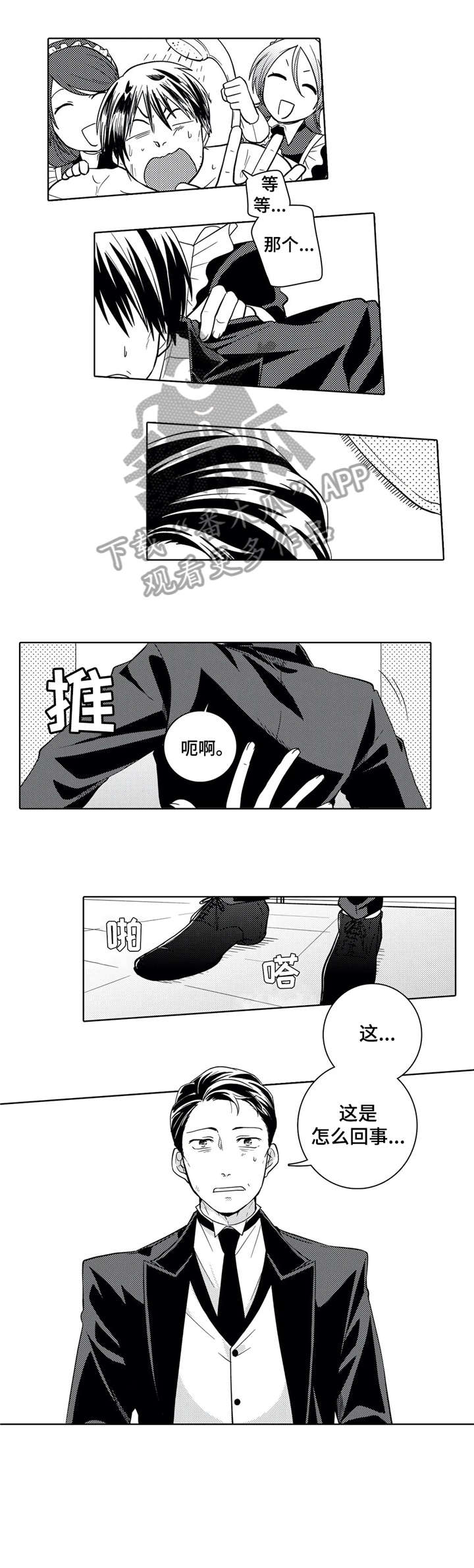 贴身男秘全本完整小说漫画,第5章：执事1图