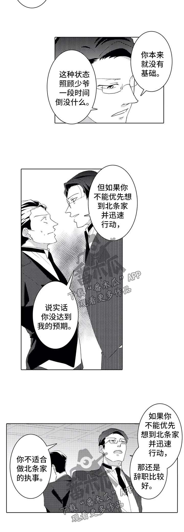 贴身执事漫画,第37章：来迟一步3图