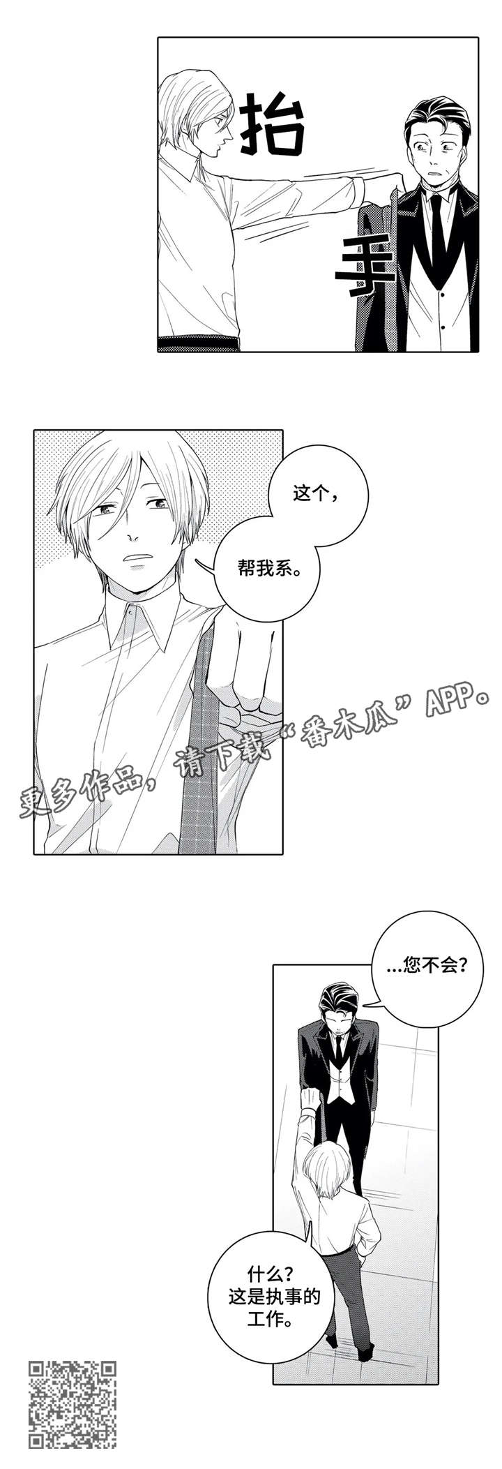 贴身执事漫画漫画,第10章：访客4图