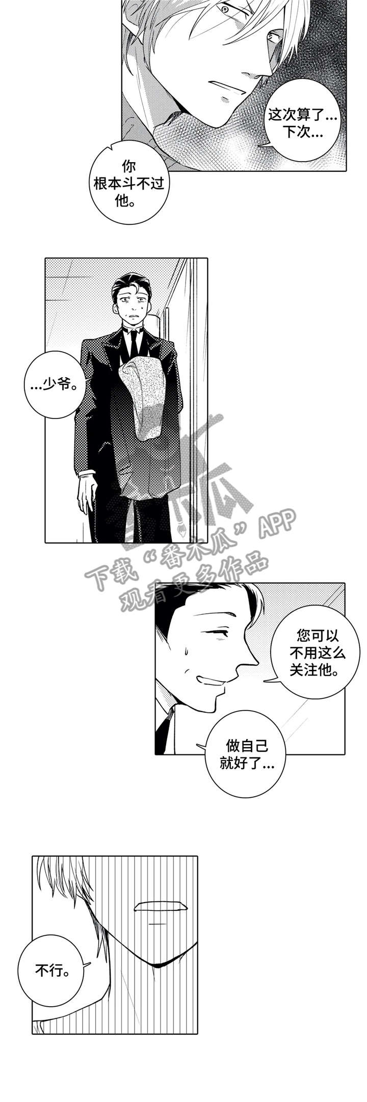 贴身男秘全本完整小说漫画,第14章：没有1图