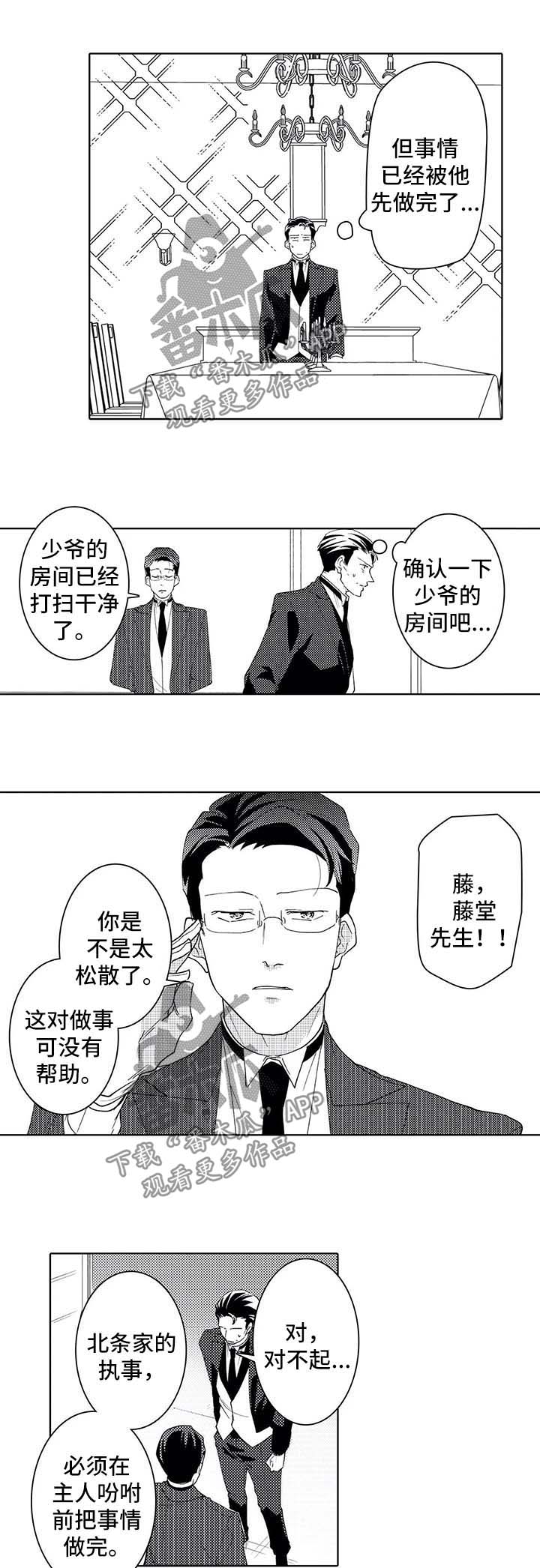 贴身执事漫画,第37章：来迟一步2图